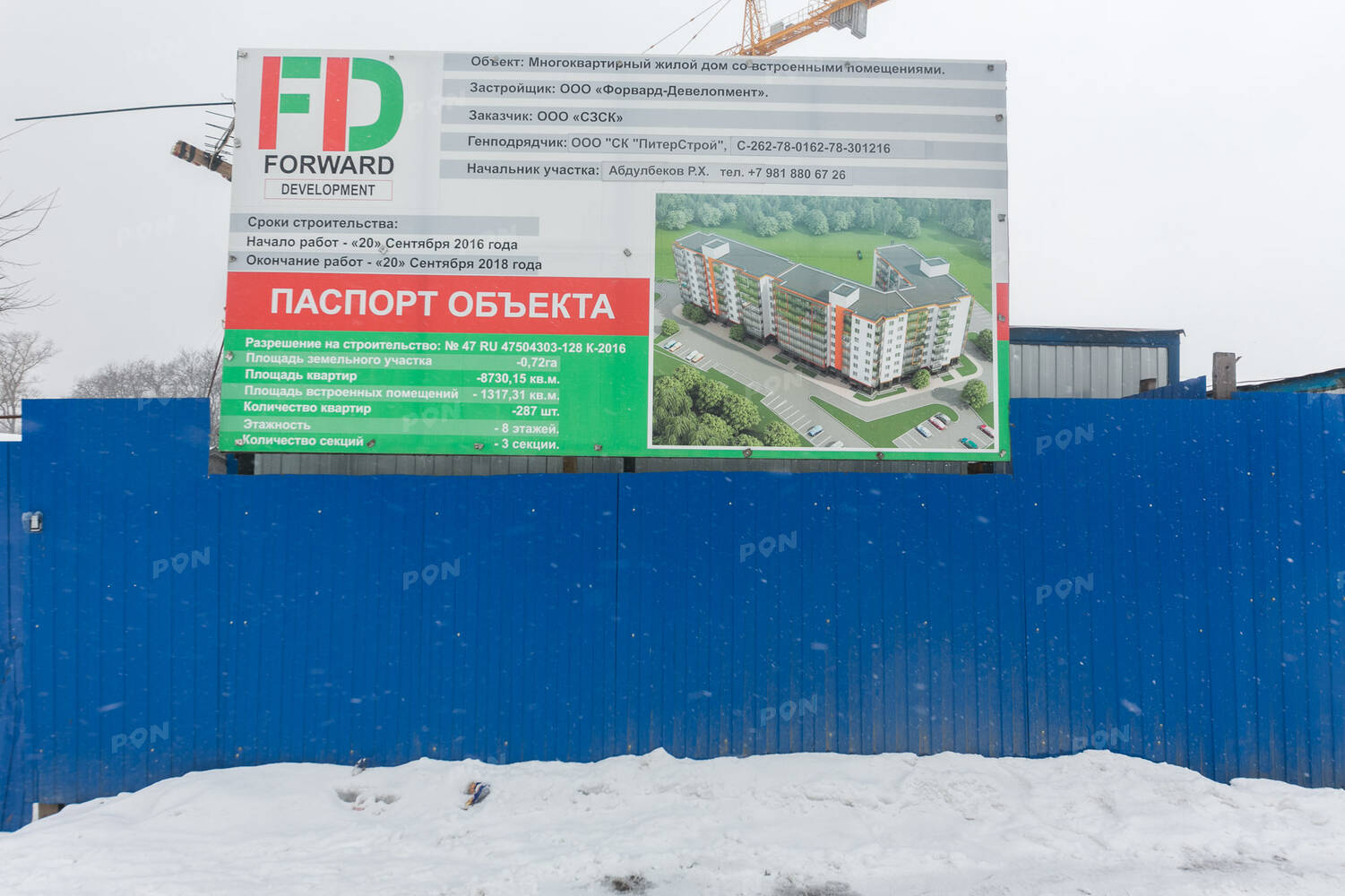 Форвард Девелопмент. Форвард строительная компания Екатеринбург. Forward Development.